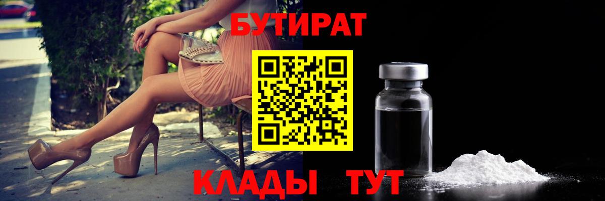 БУТИРАТ буратино Узловая