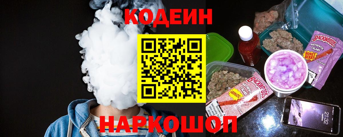 Узловая  Кодеиновый сироп Lean Purple Drank  Вход с VPN 