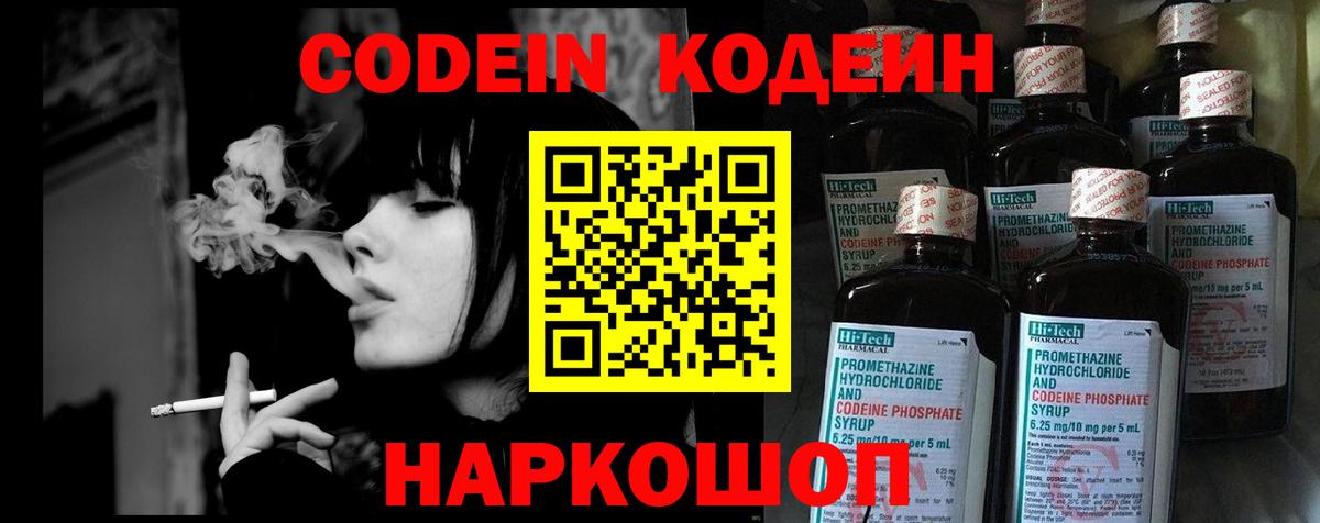 Кодеин Purple Drank Узловая