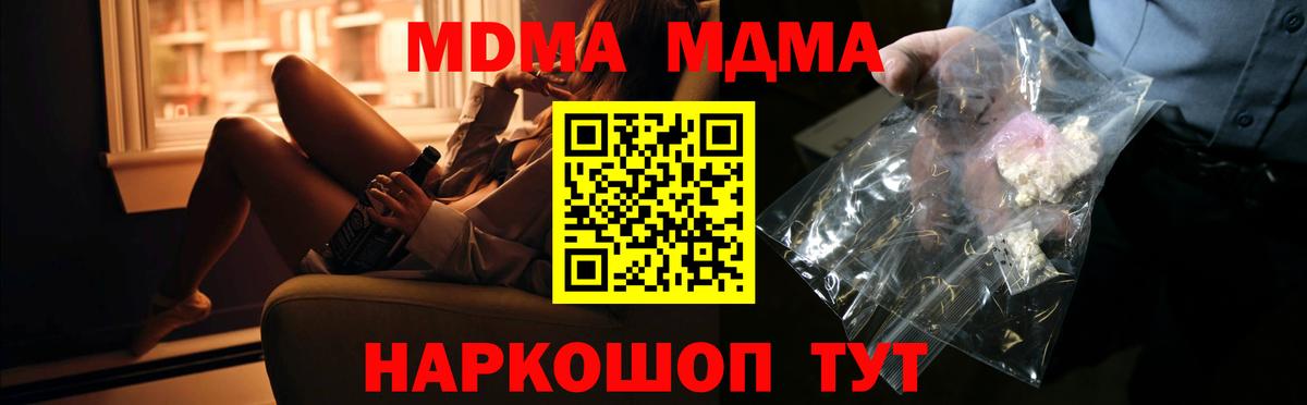 МДМА crystal  МДМА  Узловая  Вход с VPN 