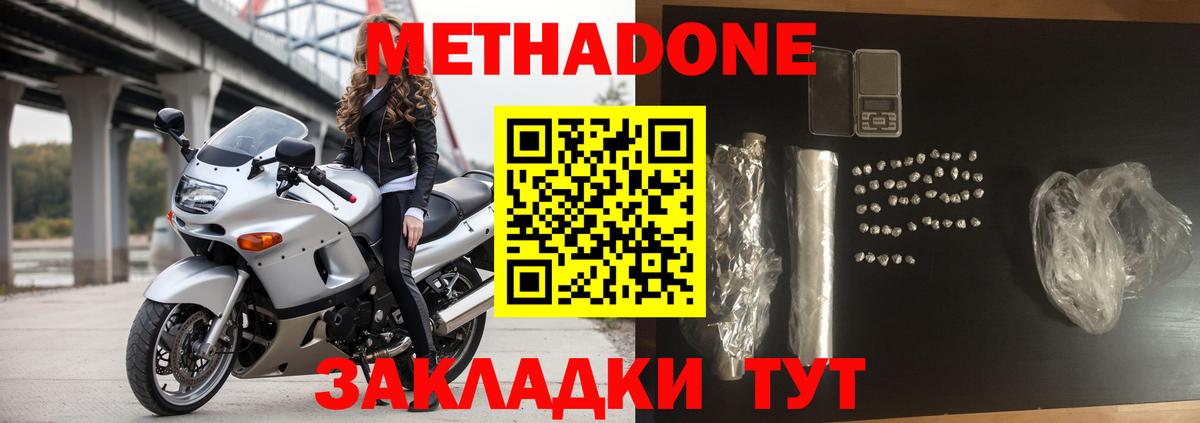 МЕТАДОН VHQ  МЕТАДОН белоснежный  Вход с VPN  Узловая 