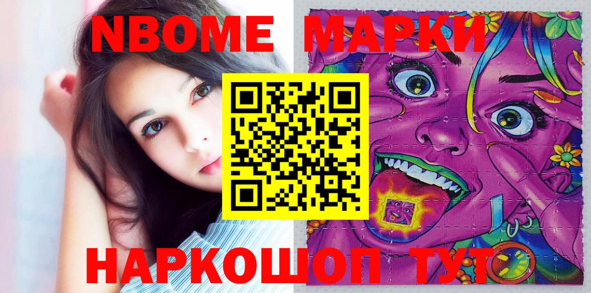Марки N-bome 1,8мг  Вход с VPN  Узловая 